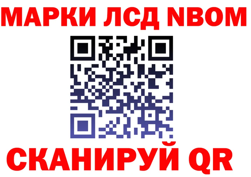 Марки N-bome 1500мкг зеркало дарк нет OMG Западная Двина